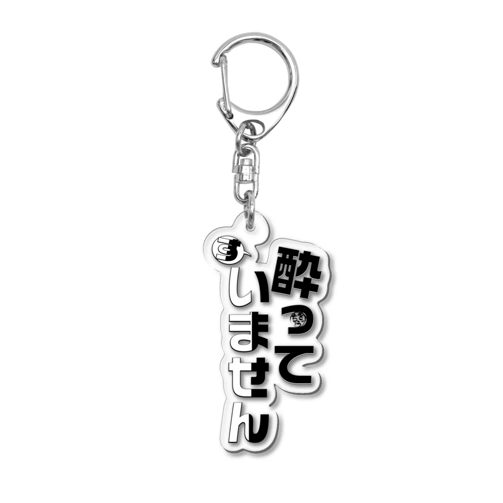 きっちょうの酔って(す)いません Acrylic Key Chain