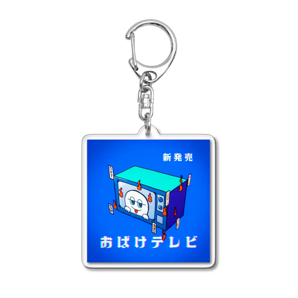 うずらうおファクトリーのおばけテレビ Acrylic Key Chain