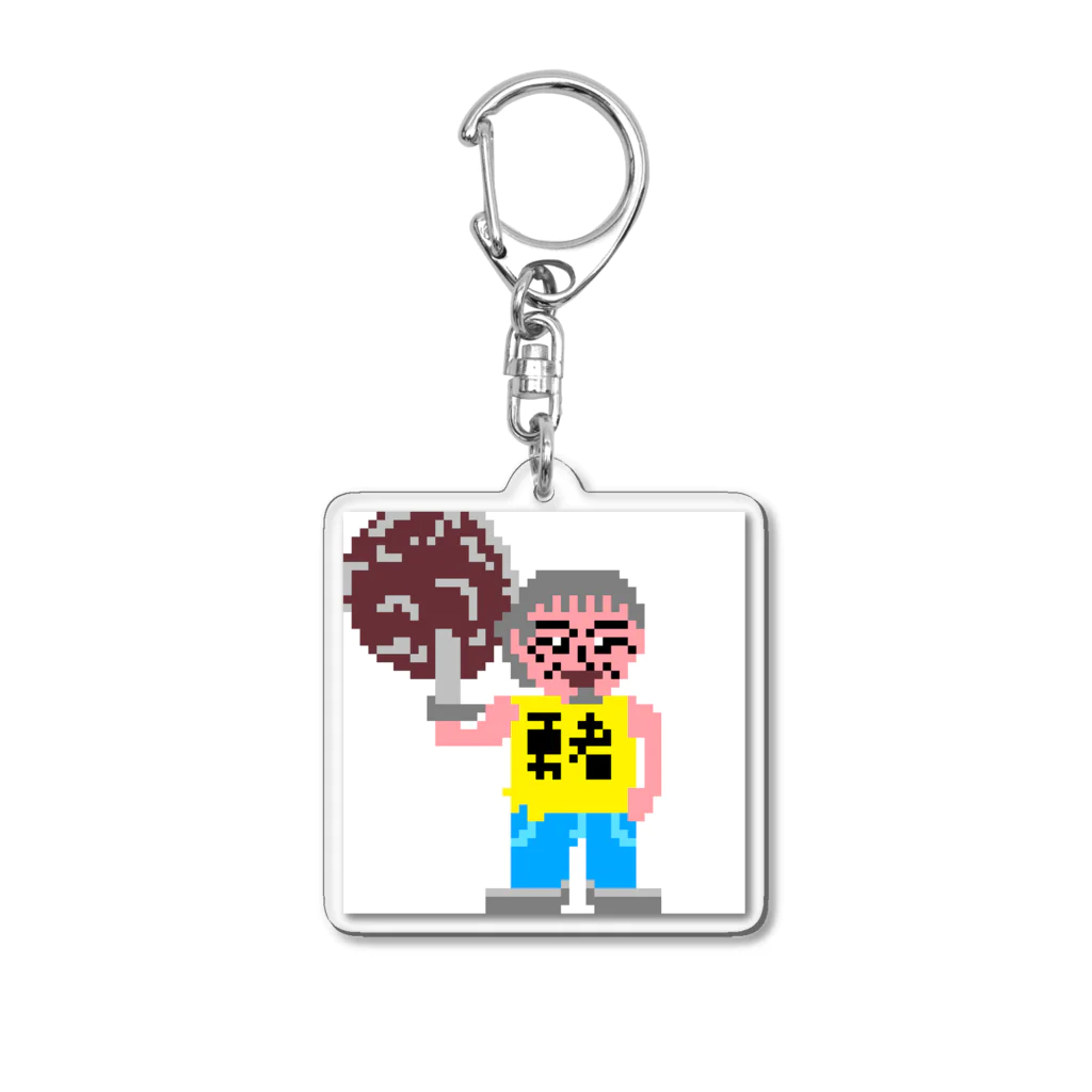 kota.の伝説のおっさん「田 節夫(でん せつお)さん」ドット絵 Acrylic Key Chain