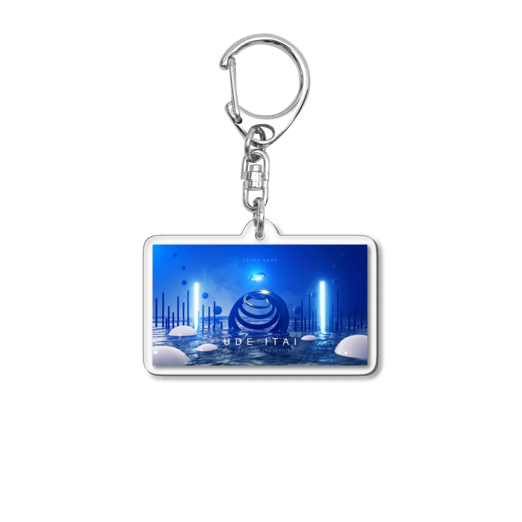 うずらうおファクトリーのUDE ITAI Acrylic Key Chain