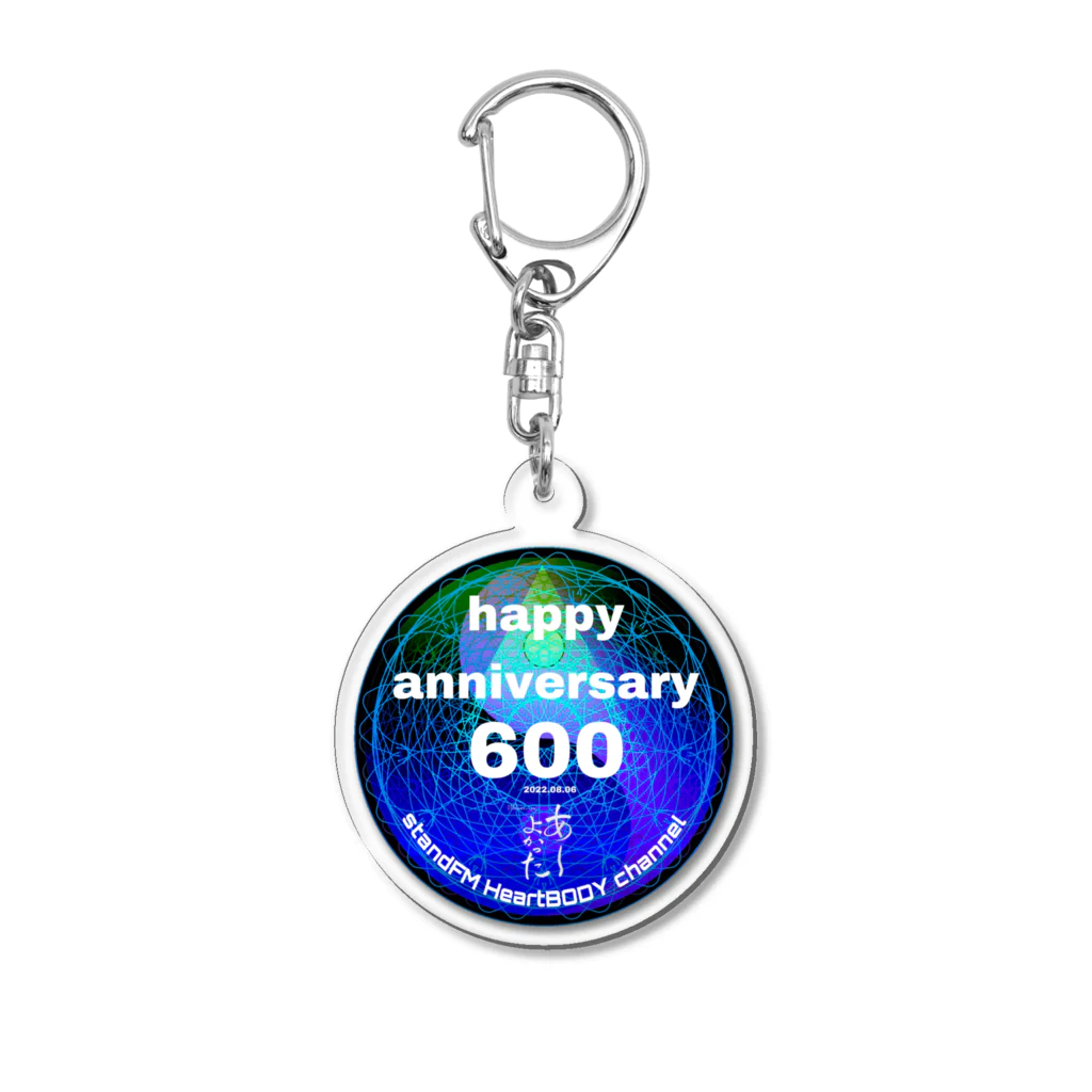 💖宇宙整体♪🌈♪こころからだチャンネル♪💖のhappy anniversary VOL600 standFM HeartBODY channel アクリルキーホルダー