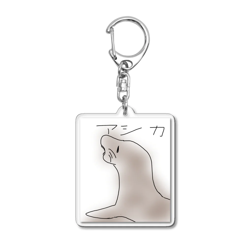 5億円ショップのアシカ Acrylic Key Chain