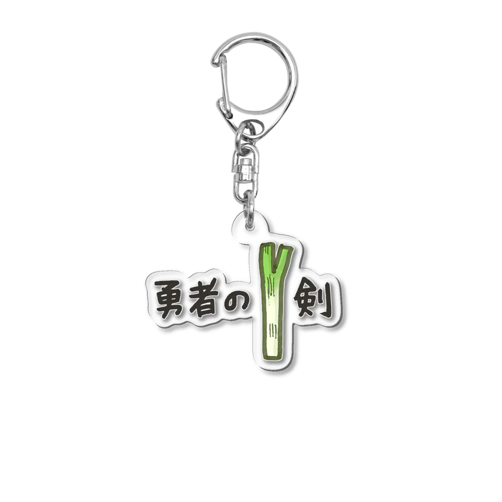 さくらもち市長のSUZURI商店の勇者の剣 Acrylic Key Chain