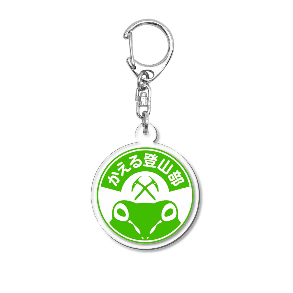 かえる登山部のかえる登山部 アクリルキーホルダー