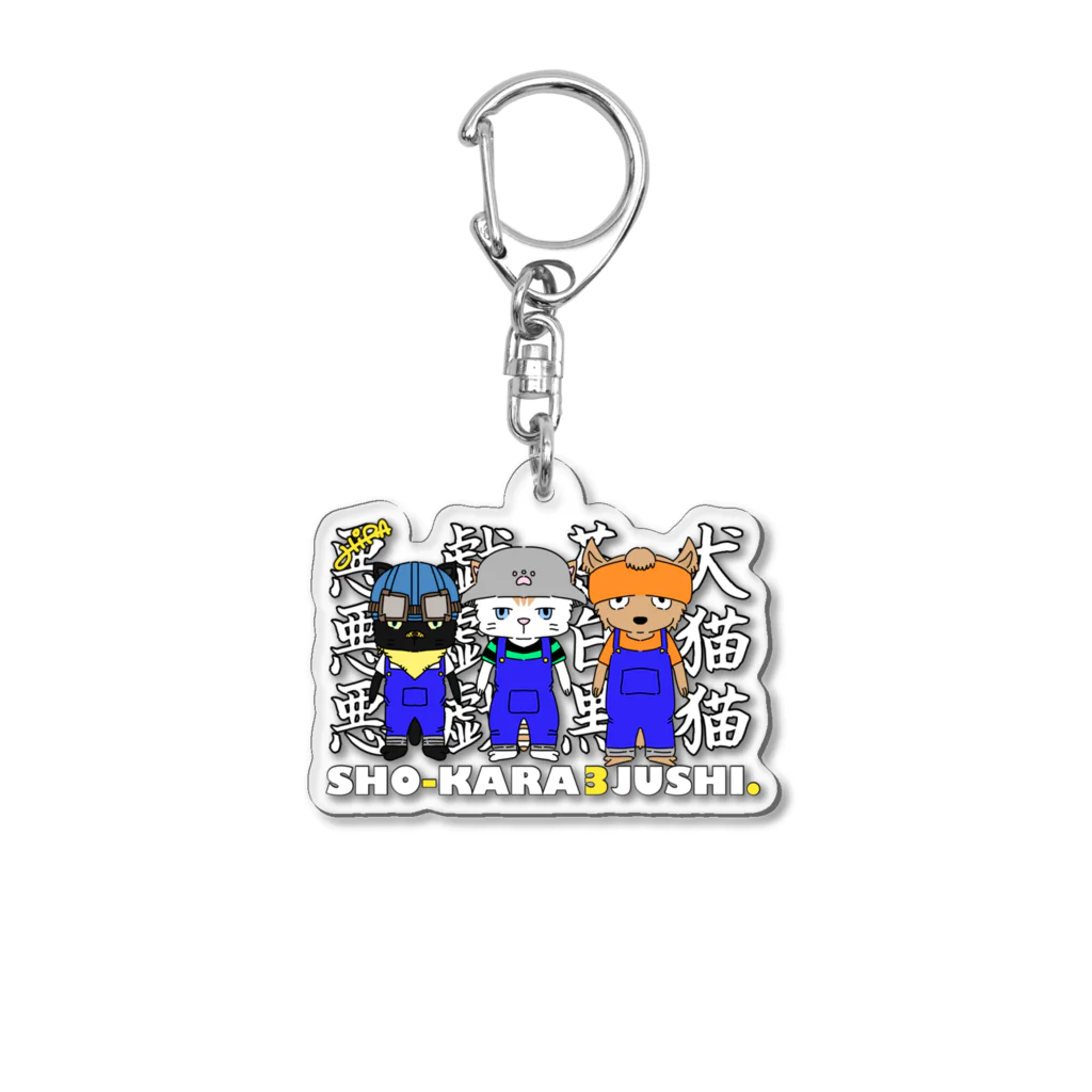 パンダのSHOWのしょうから３銃士✖︎パンダのSHOW Acrylic Key Chain