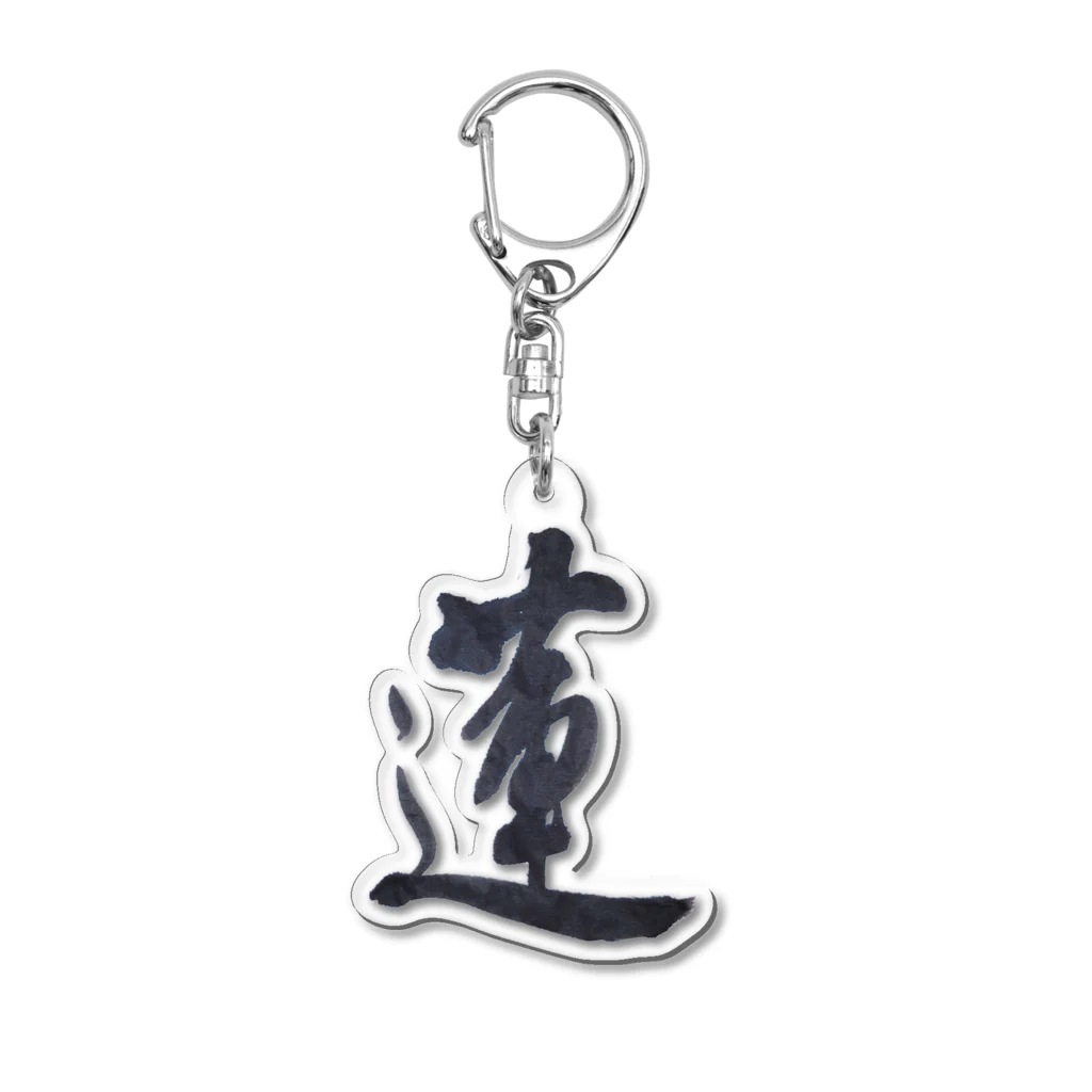 筆文字屋  照のシリーズ蓮 Acrylic Key Chain