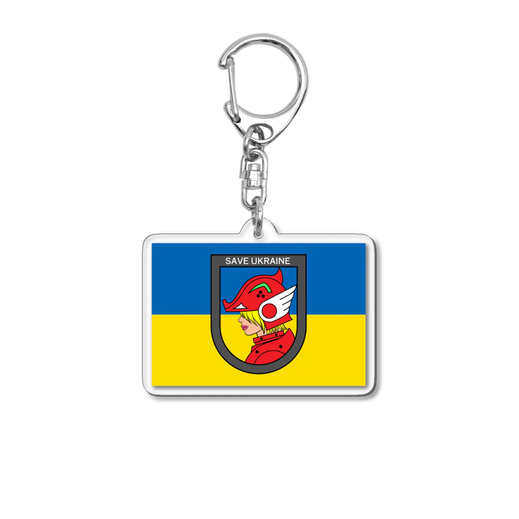 「楽がき工房」１号店　rakugakikoubou のSAVE UKRAINE セーブ　ウクライナ　3.1.2 Acrylic Key Chain