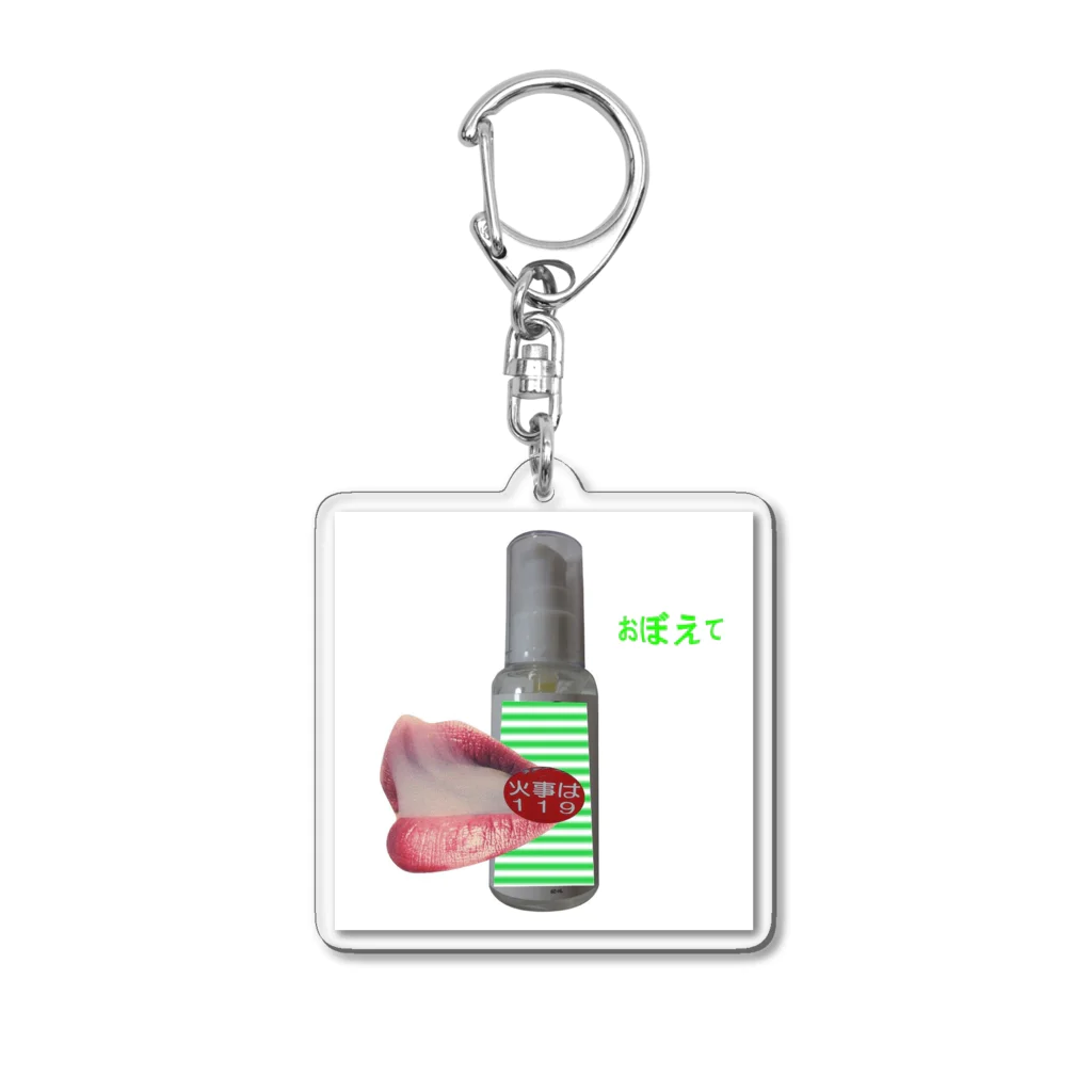 ニコの火事は119番 Acrylic Key Chain