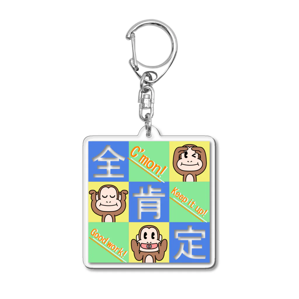 生物＝ケモノのヲ店の全肯定の三猿 タイプＢ２ Acrylic Key Chain