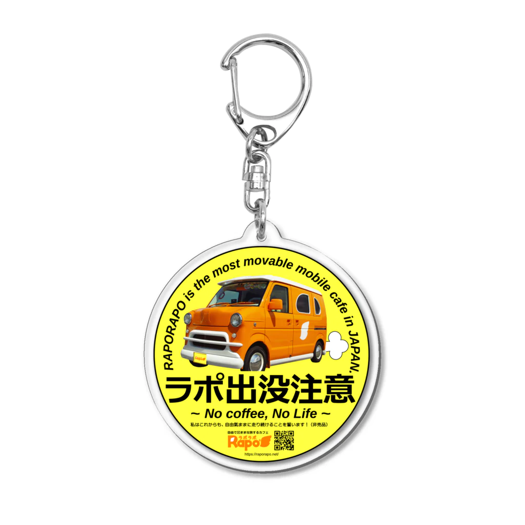 ラポラポのラポ出没注意 Acrylic Key Chain