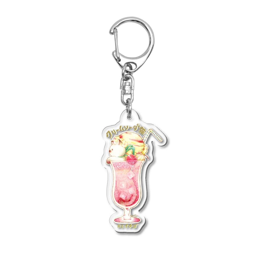 Cafe &Gallery喫茶のり福のクリームソーダ猫　＃２イチゴ Acrylic Key Chain