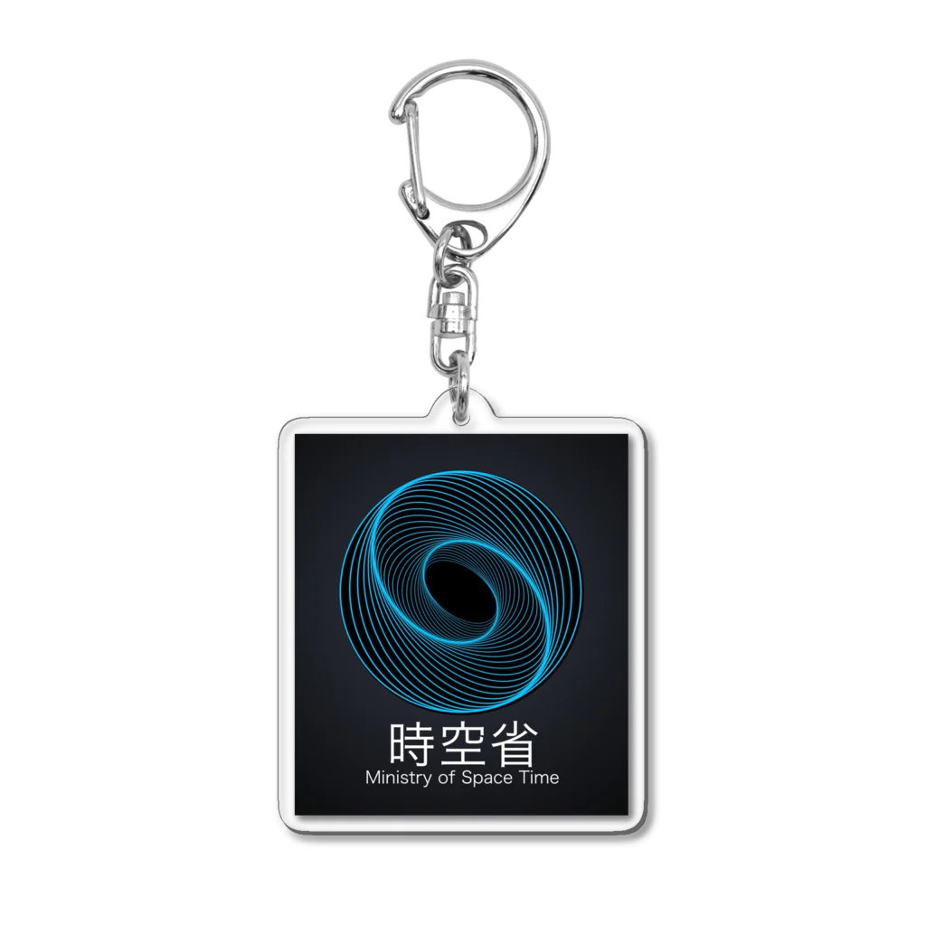 時空省広報課の時空省 ロゴ＆テキスト Acrylic Key Chain