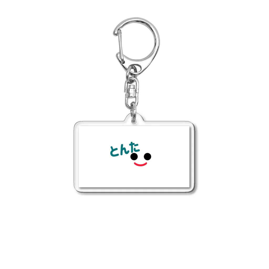 とんたのとんた文字グッズ Acrylic Key Chain