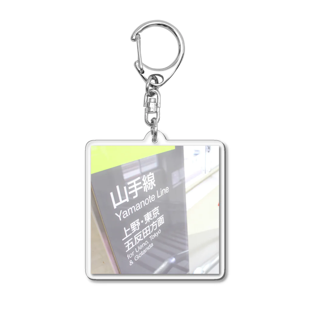 だじゃれいかの防具屋さんの山手線 Acrylic Key Chain