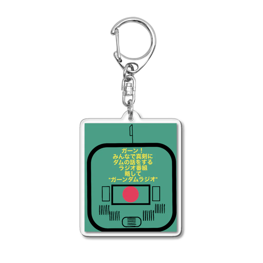 ガーンダムラジオ公式ショップのガーンダムラジオ公式グッズ Acrylic Key Chain