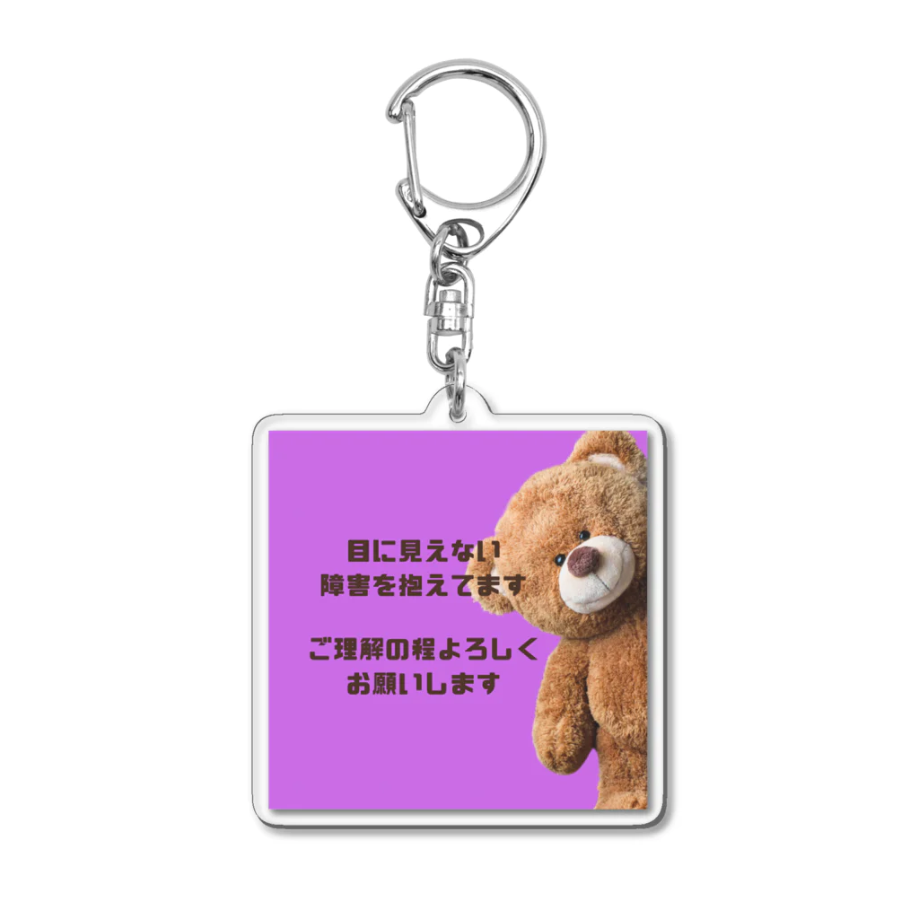 ひえぴったんのヘルプマークと一緒に Acrylic Key Chain