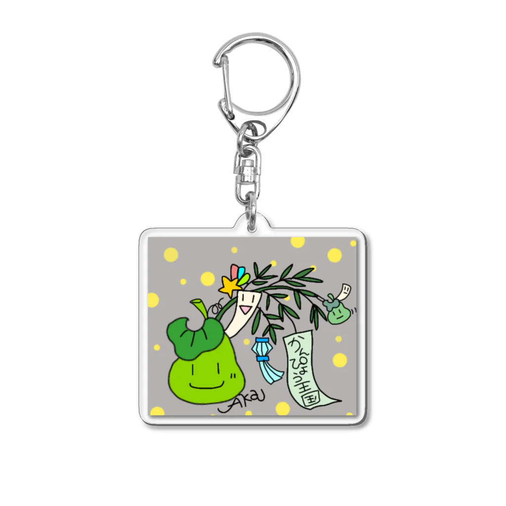 Akaのお店やさんのかんぴょう王国 Acrylic Key Chain