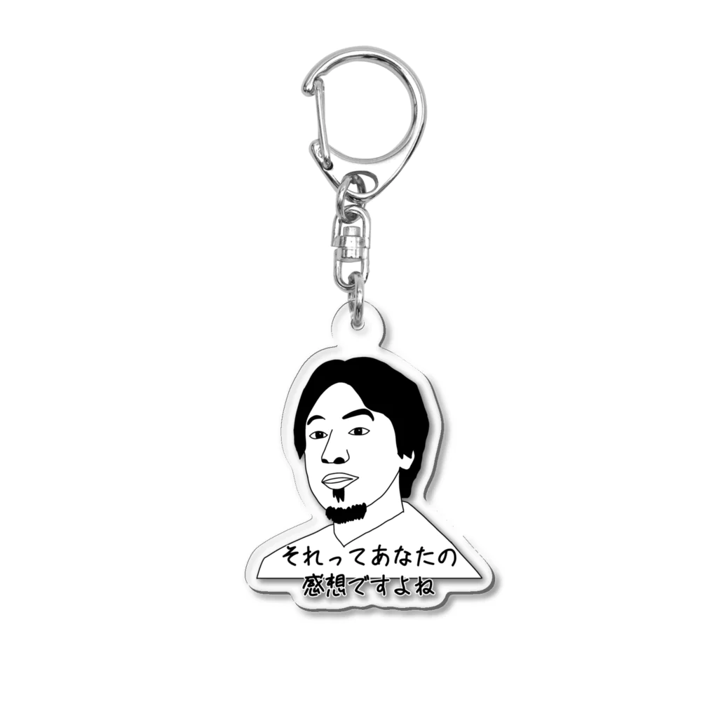 わらしんのそれってあなたの感想ですよね Acrylic Key Chain