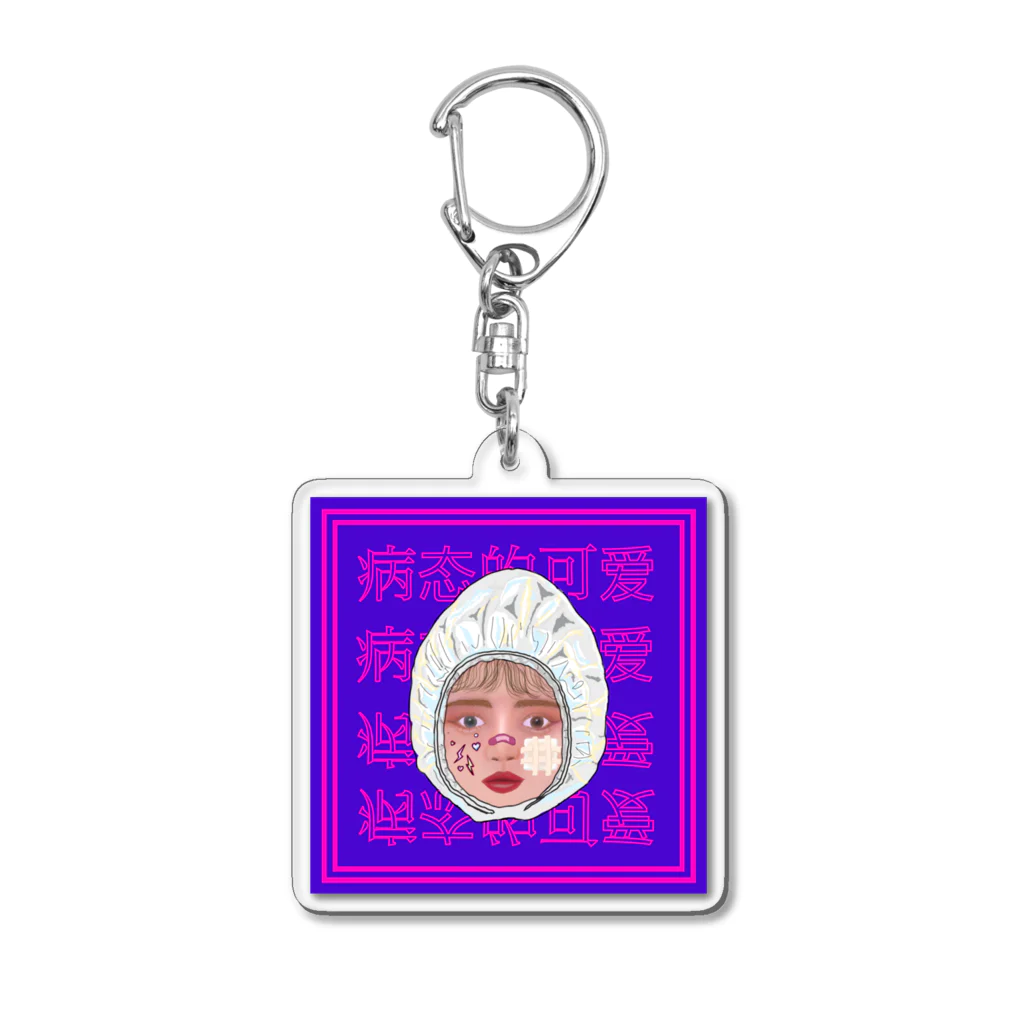 ヒョンのバブみぱんく Acrylic Key Chain