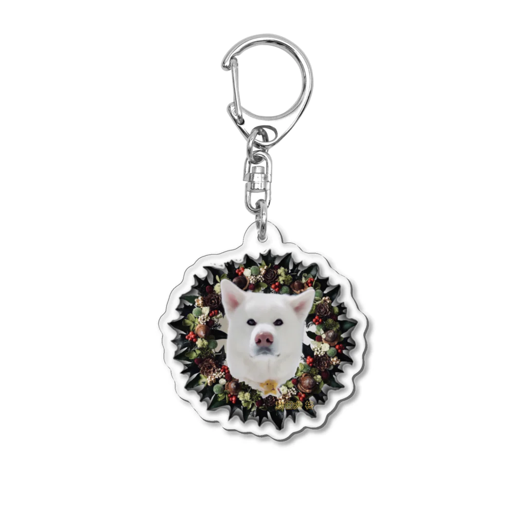 秋田犬の柊の柊リース Acrylic Key Chain