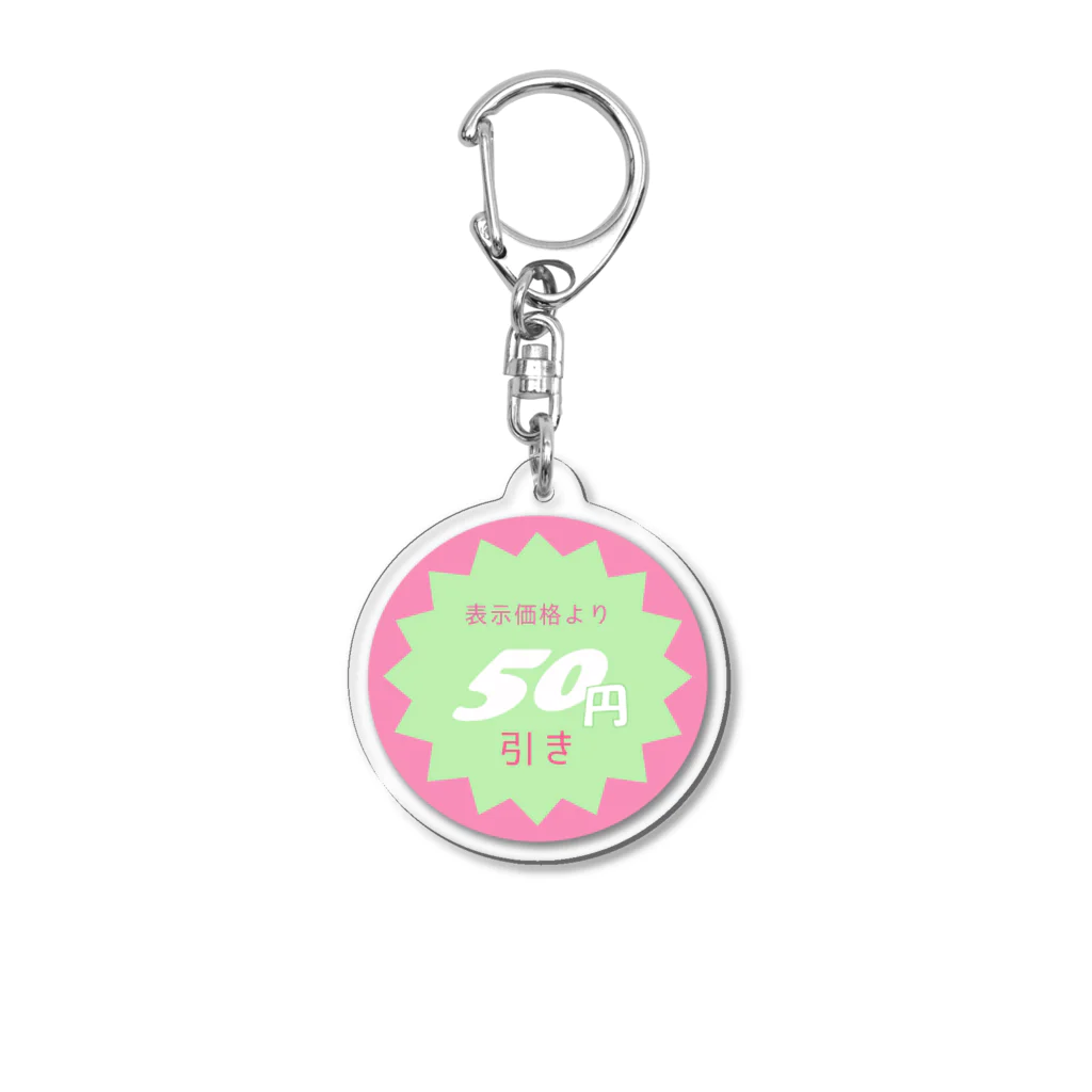 サ ユ ミ ちゃんの表示価格より50円引き Acrylic Key Chain