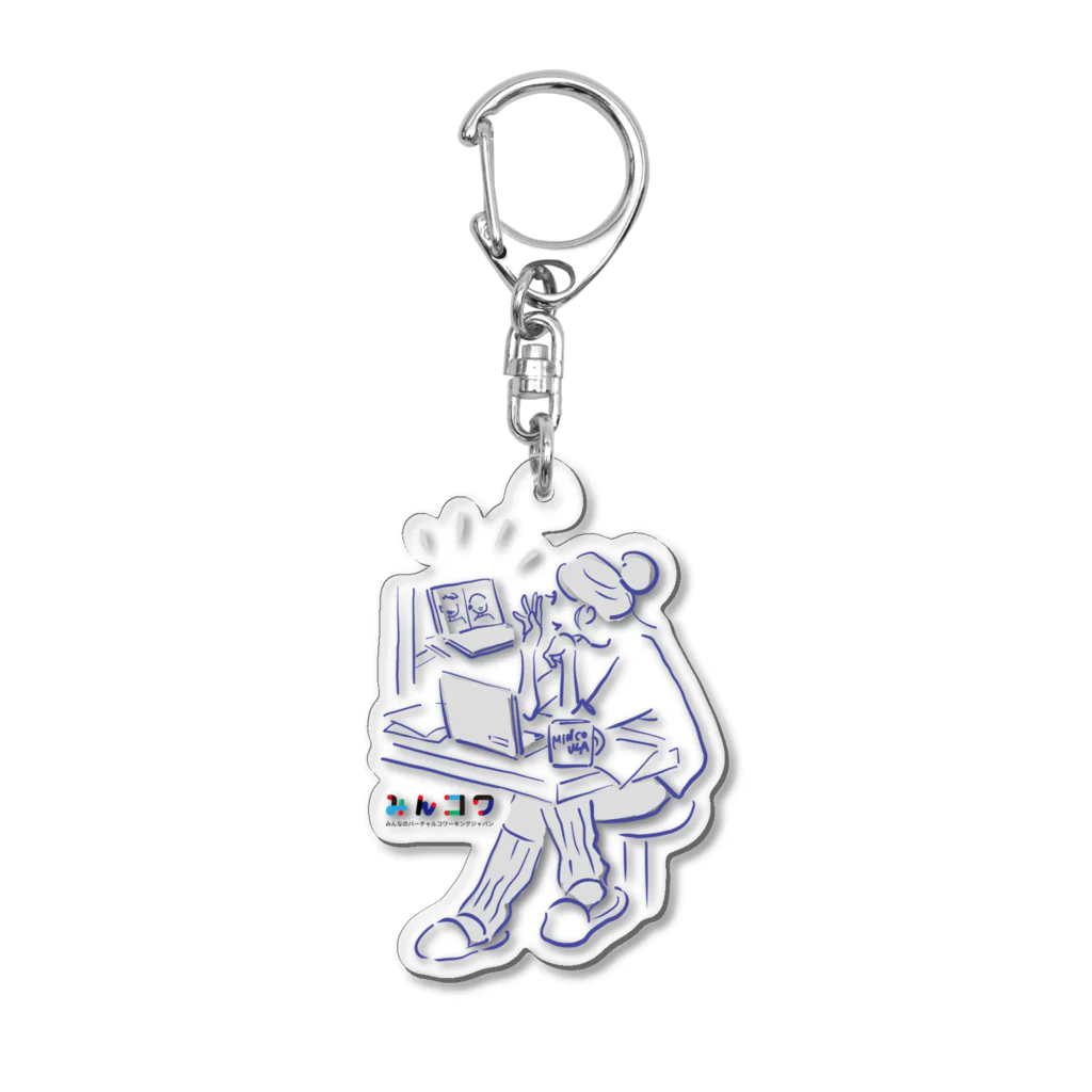 デザイン部@みんコワのみんコワ在宅ワーカー Acrylic Key Chain