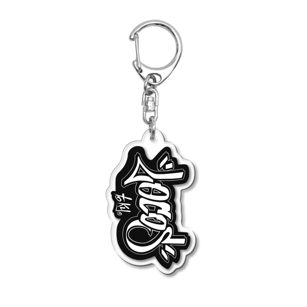 Y's Ink Works Official Shop at suzuriのLocos logo key Acrylic Key Chain