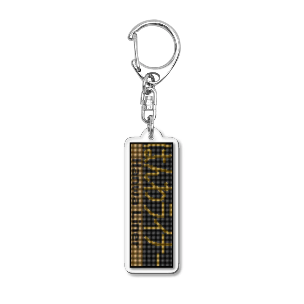 あずさの種別表示アクキー「はんわライナー」 Acrylic Key Chain