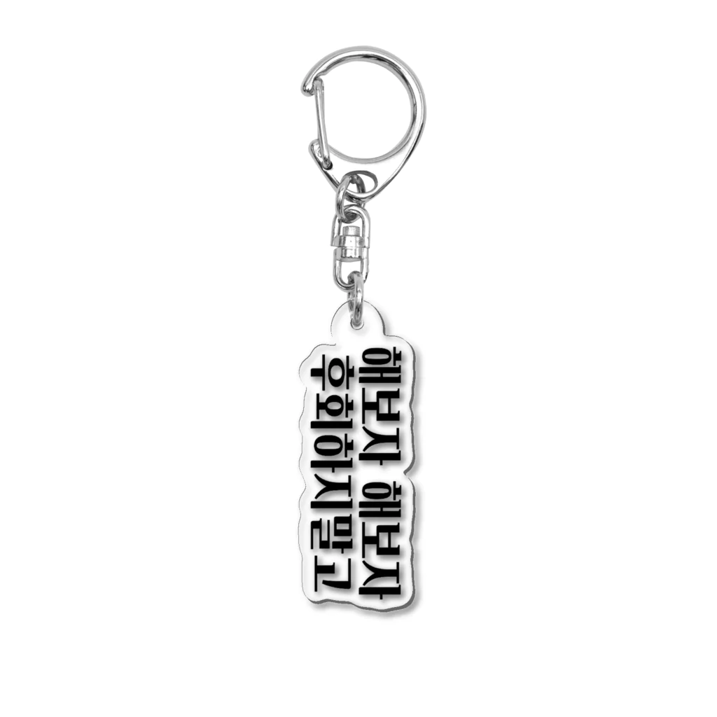 dreamvibe [NCT]のNCT 127 流行語 Acrylic Key Chain