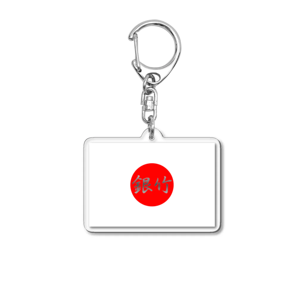 銀竹 (つらら) ショップの日本国旗 銀竹 Acrylic Key Chain