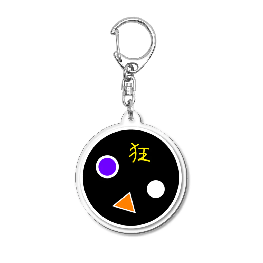 謙遜狂グッズの狂ちゃんグッズ Acrylic Key Chain