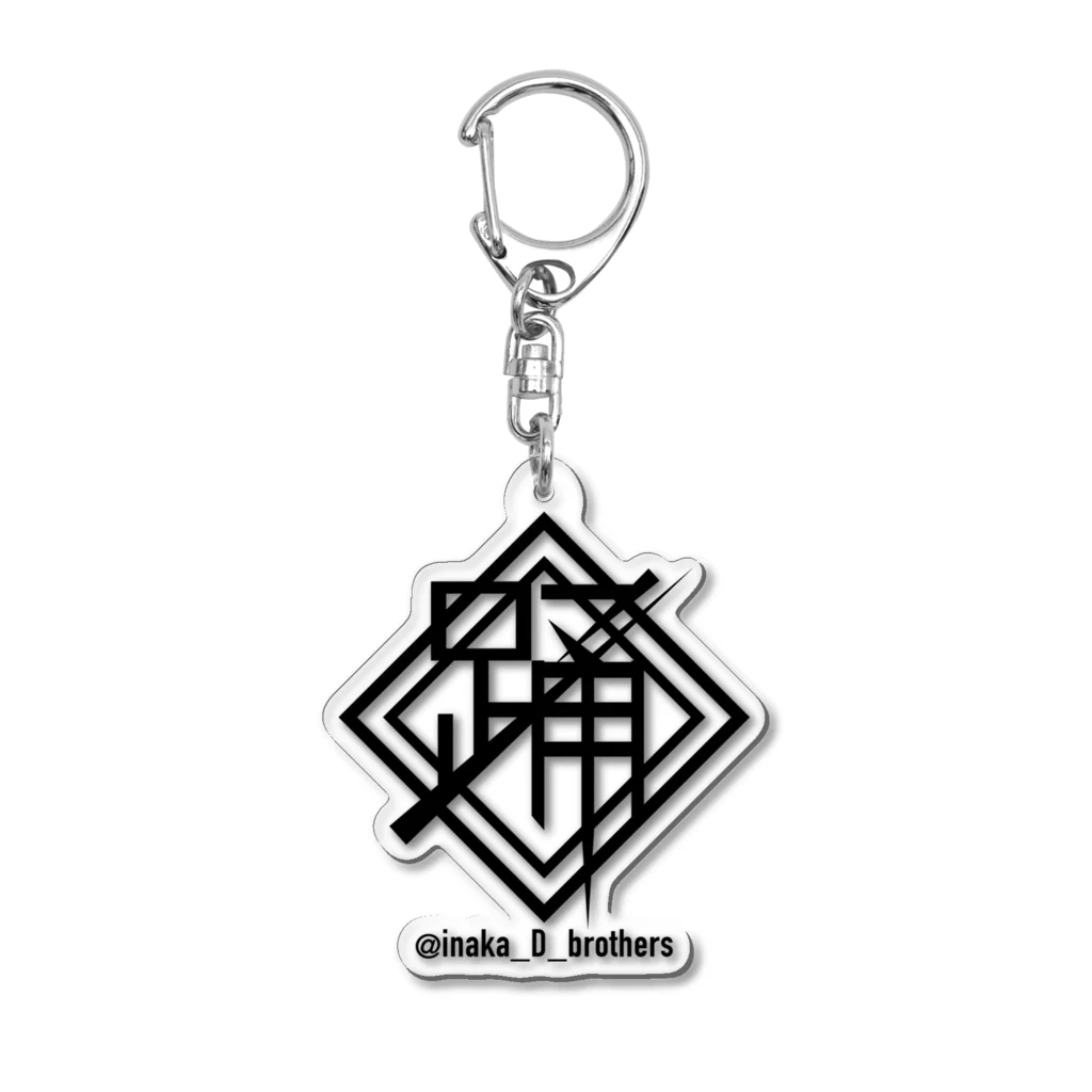 島根の田舎兄弟ダンサーズSHOPのinaka_D_keyring アクリルキーホルダー