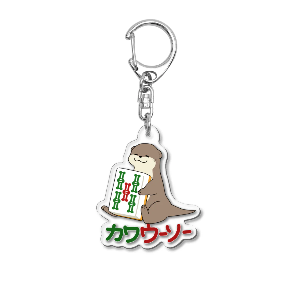 zawaのカワウーソーちゃん Acrylic Key Chain