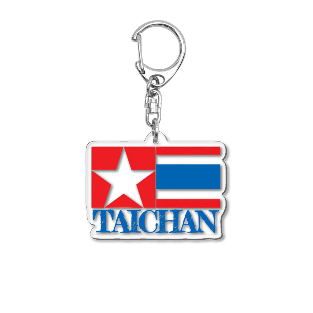 楽観視のTAICHAN Acrylic Key Chain