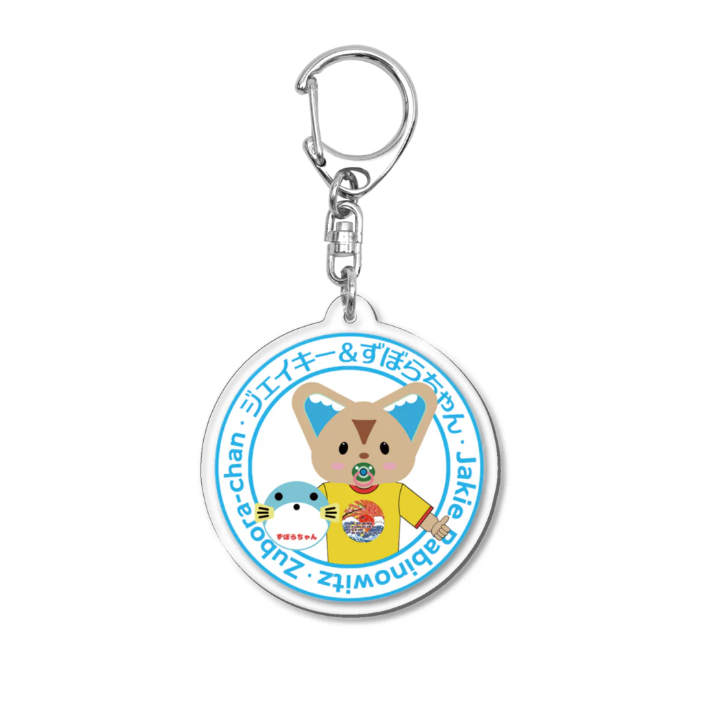 ジェイキーとずぼらちゃんのお店の丸ロゴキーホルダー Acrylic Key Chain