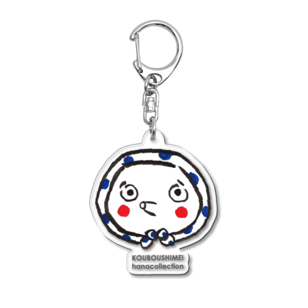 kouboushimeiのひょっとこさん Acrylic Key Chain