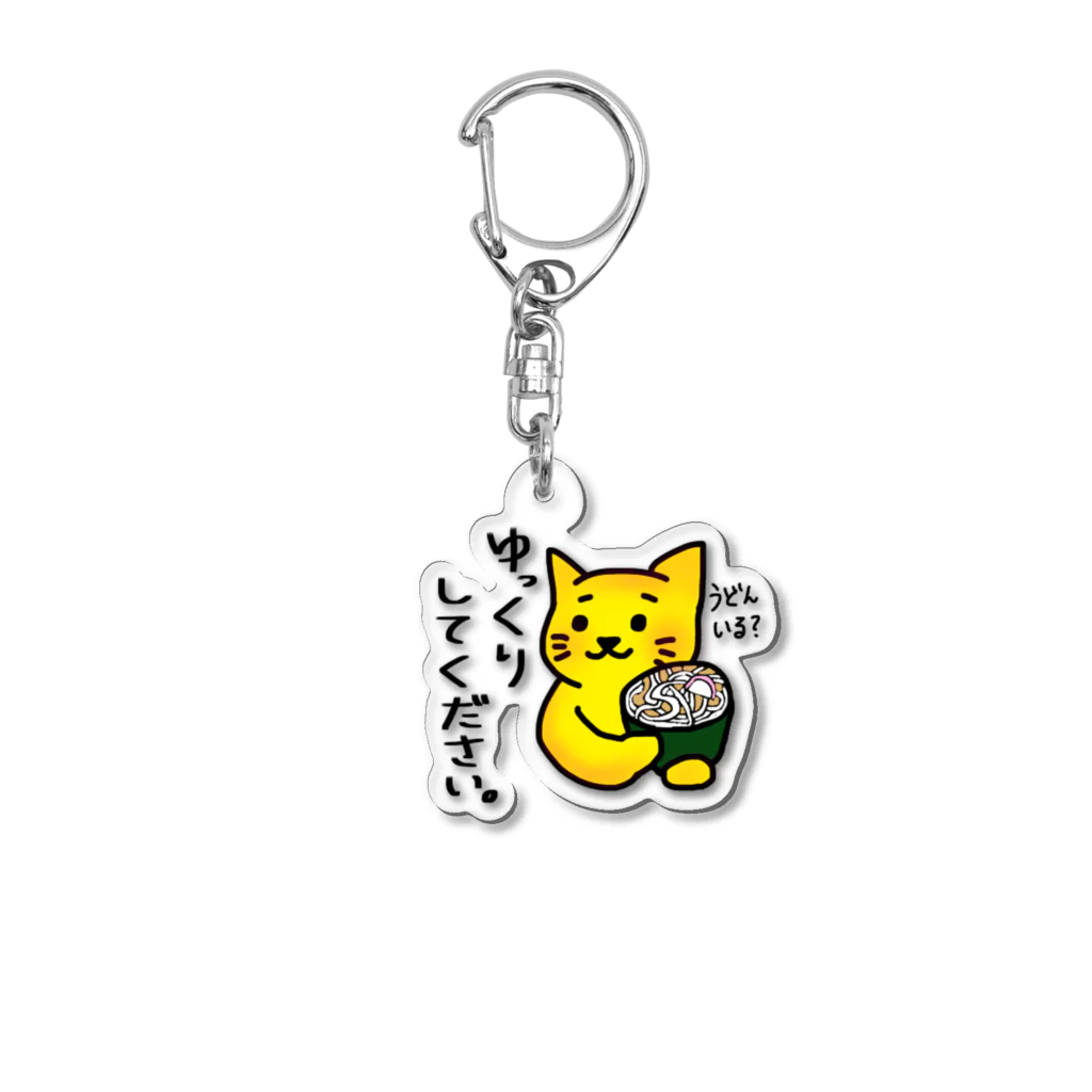 ぽんすけ広場のゆっくりしてください〜うどんいる？〜 Acrylic Key Chain