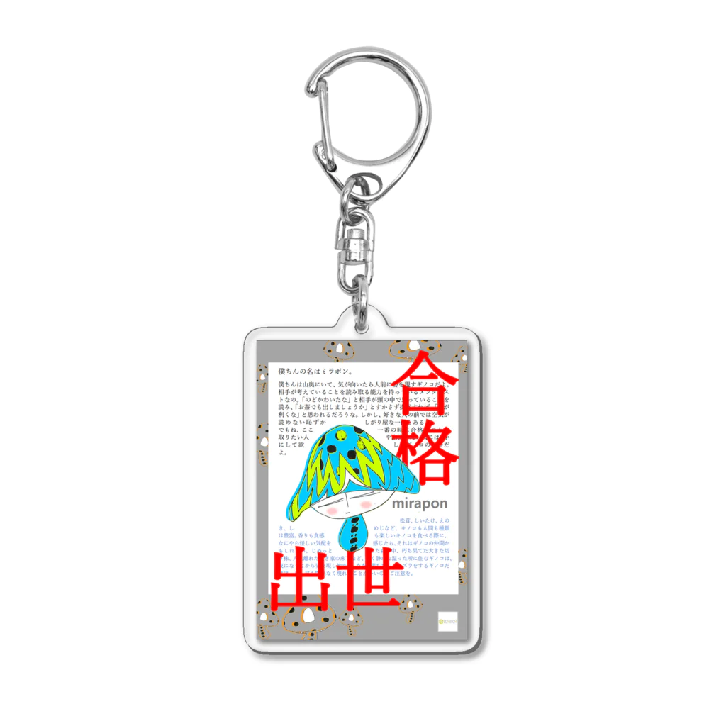 ginoco  Shopのギノコシリーズ　ミラポン Acrylic Key Chain