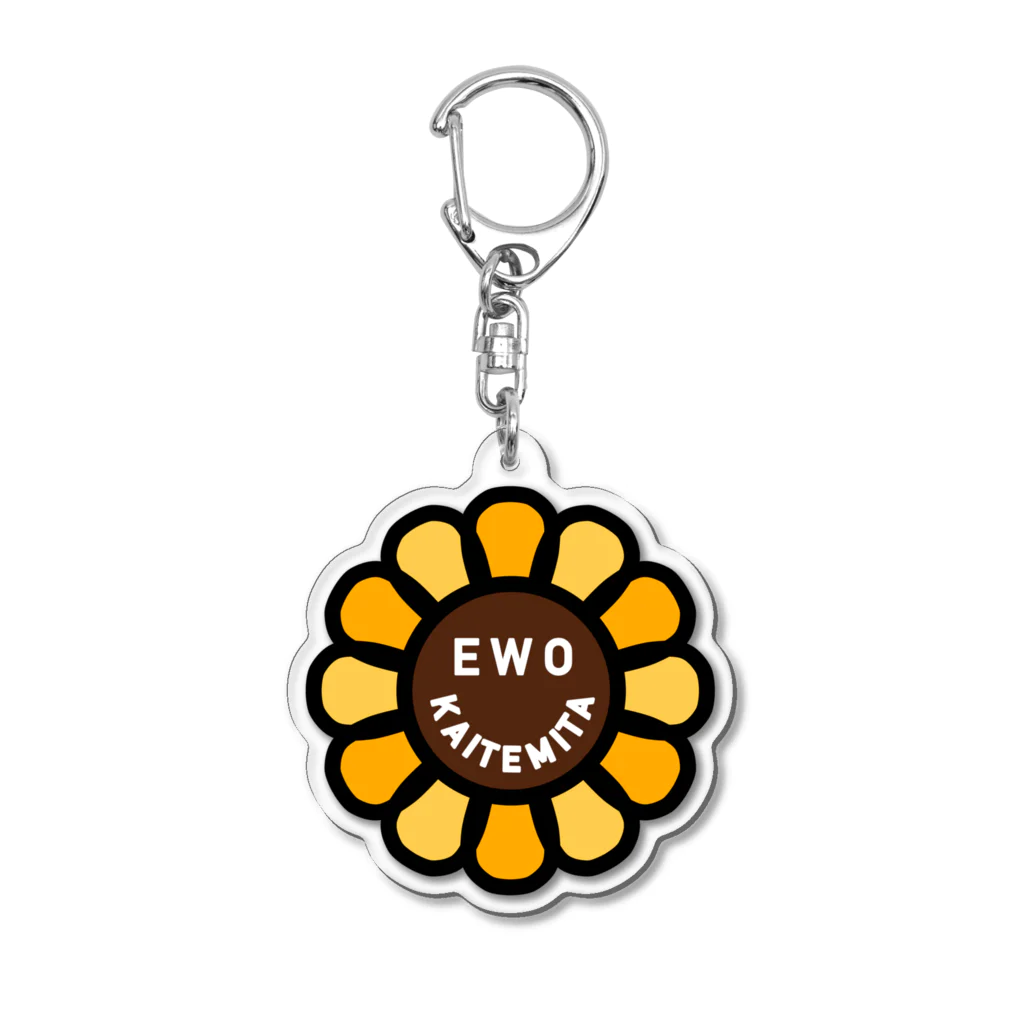EWOKAITEMITAのお店のsunflowerロゴ Acrylic Key Chain