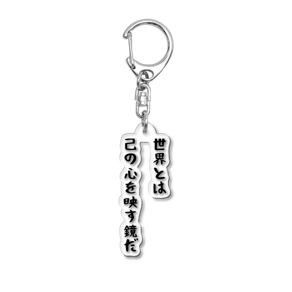 Anime_SAI&KOUの世界とは己の心を映す鏡だ Acrylic Key Chain