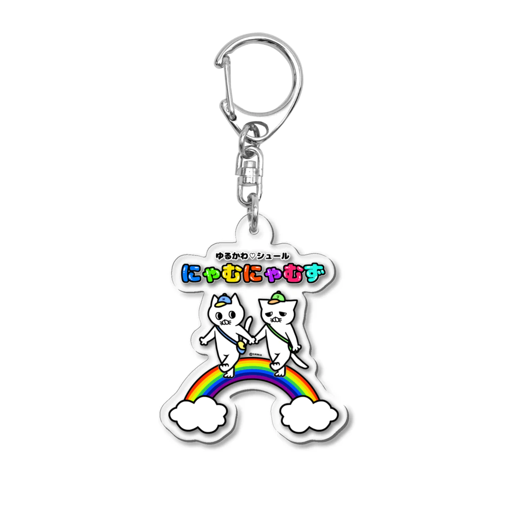 🌈にゃむにゃむず🌈byスーパーYAKKO先生のレインボーにゃむにゃむず Acrylic Key Chain