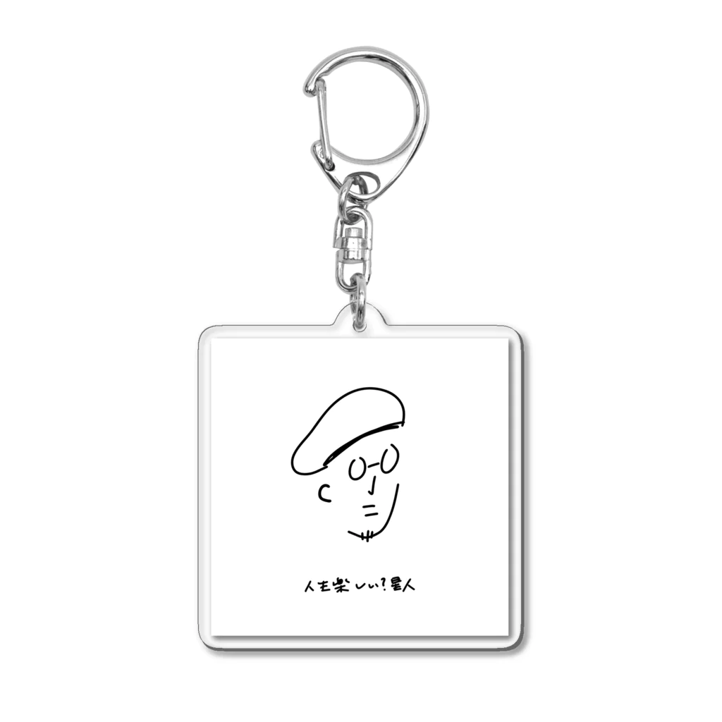 片倉岳人/ダイエットの知恵袋【公式】の人生楽しい？星人 Acrylic Key Chain