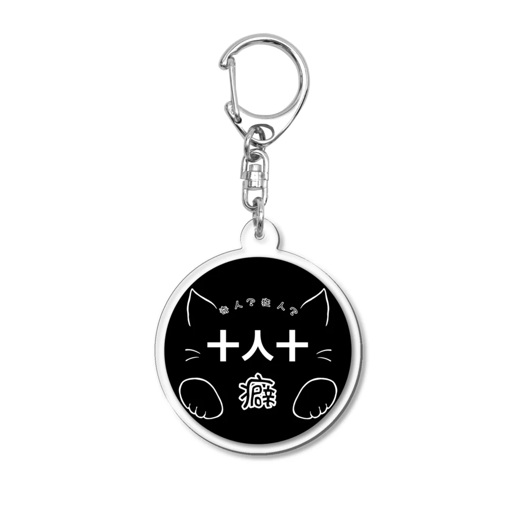 Muky0の奇狂(まるぶらっく) Acrylic Key Chain