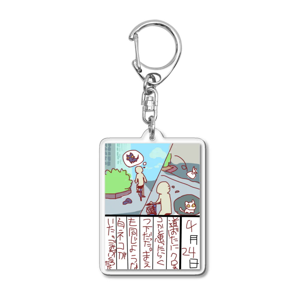 アルの4月24日 Acrylic Key Chain