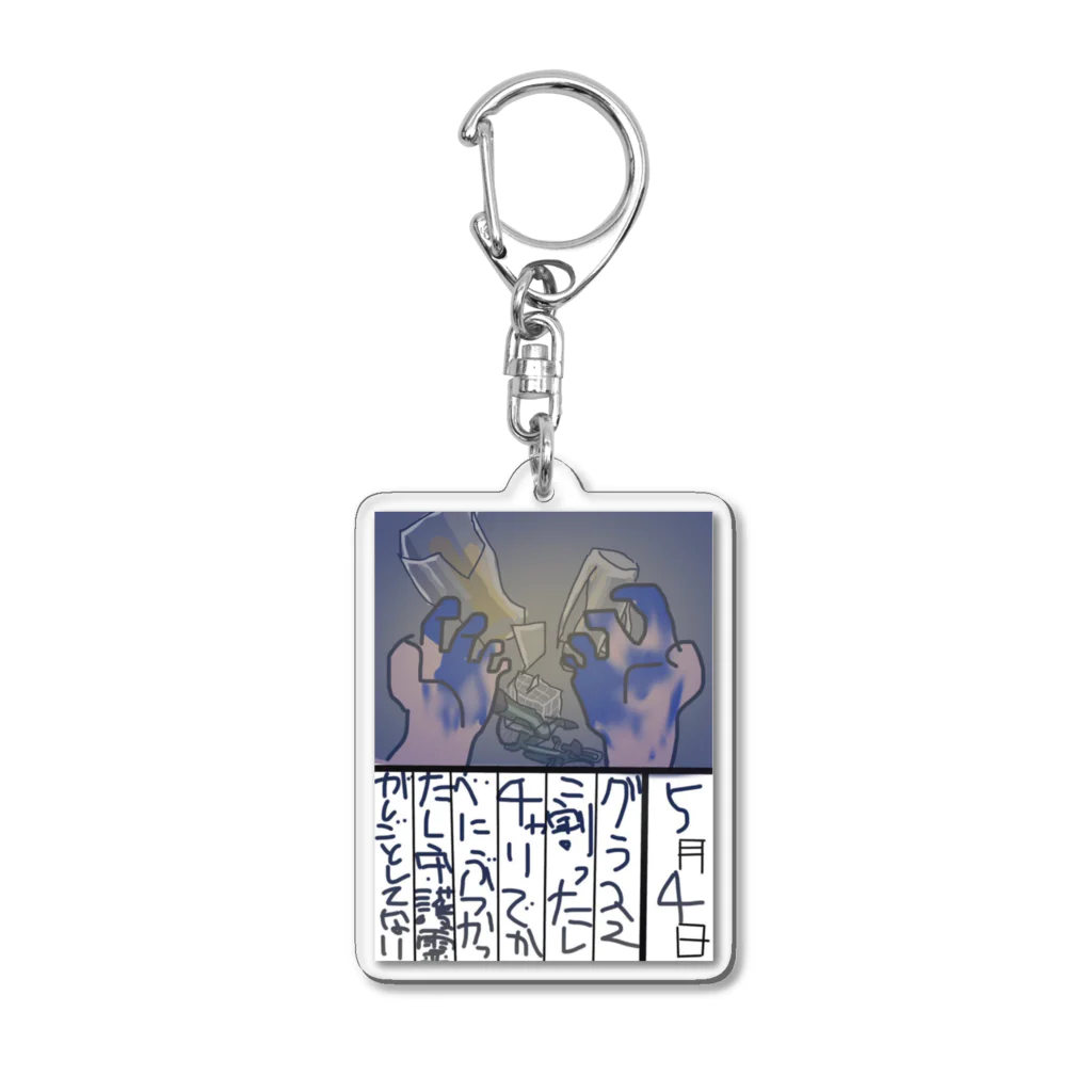 アルの5月4日 Acrylic Key Chain