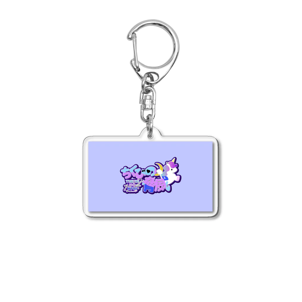 ひえぴったんのロゴカラフル版 Acrylic Key Chain