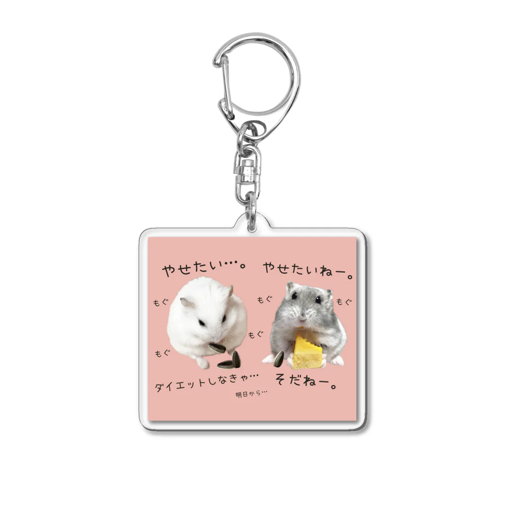 甘夏/ハムスター大好きの痩せたいハムスターズ Acrylic Key Chain