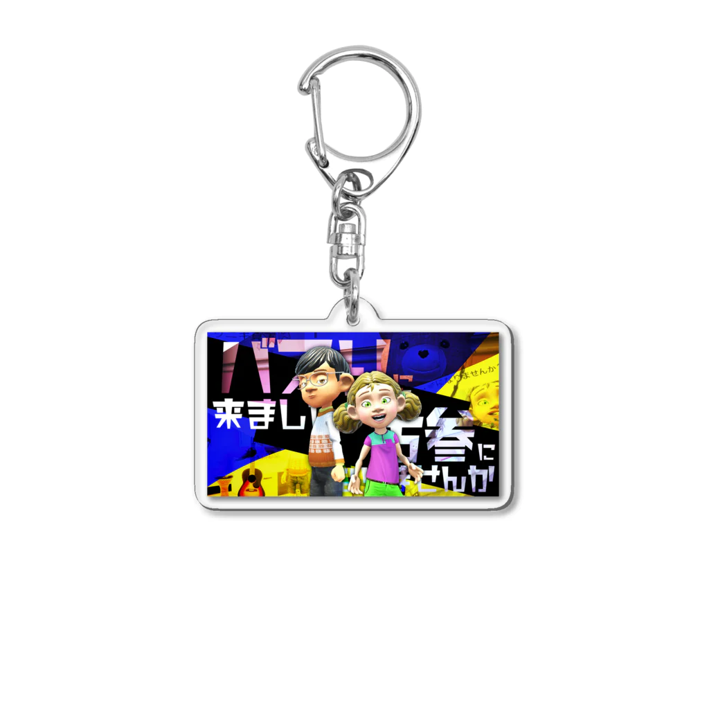 OUTLOUD公式ショップのバズリニキーホルダー／メインビジュアル Acrylic Key Chain