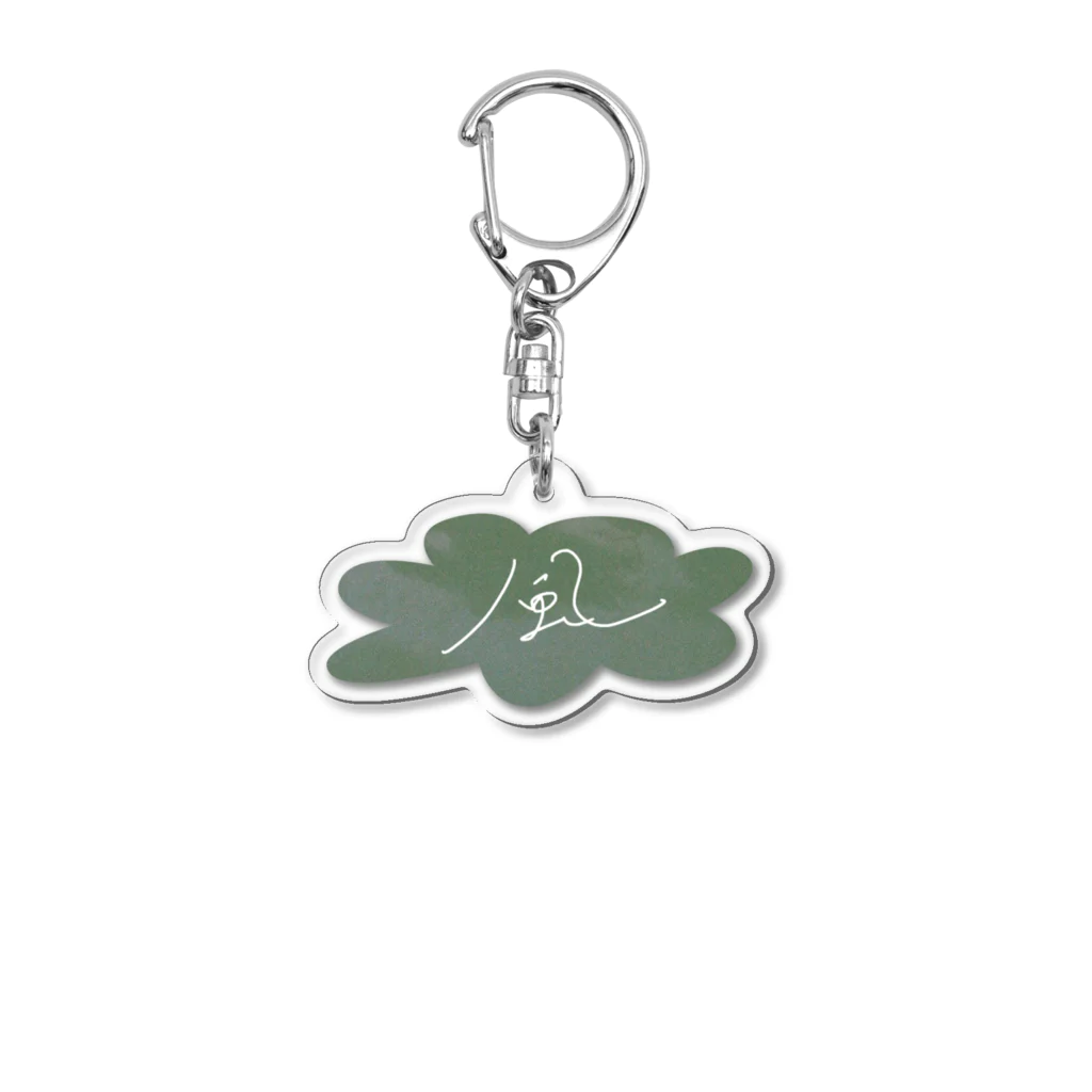 こもれびしょっぷのフジイふう Acrylic Key Chain