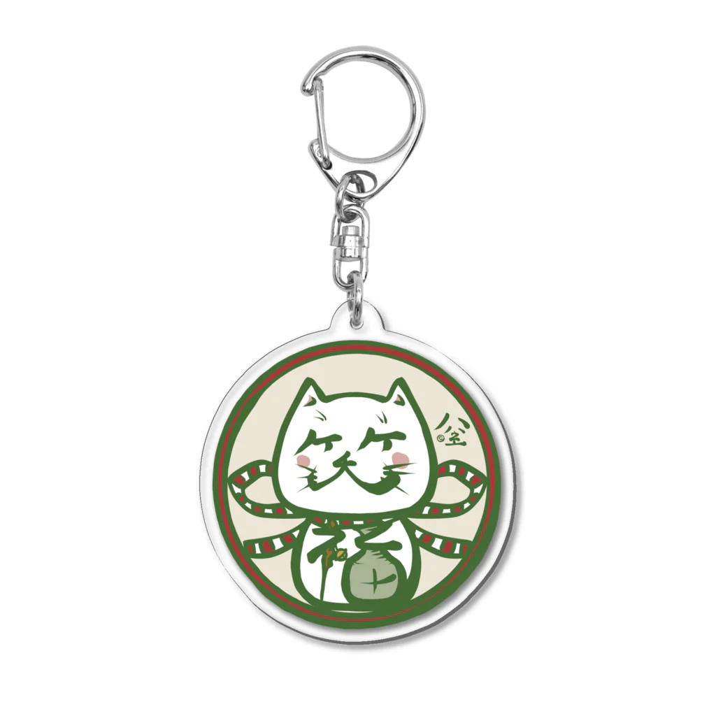 猫とネコ犬の笑福帝笑猫(緑) Acrylic Key Chain